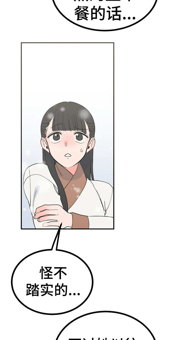 梅中香 第20章：外出 第18页