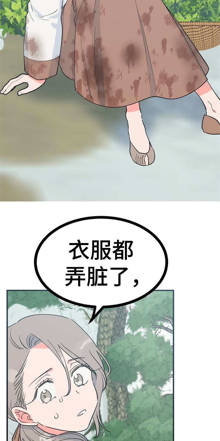 梅中香 第21章：采摘 第16页