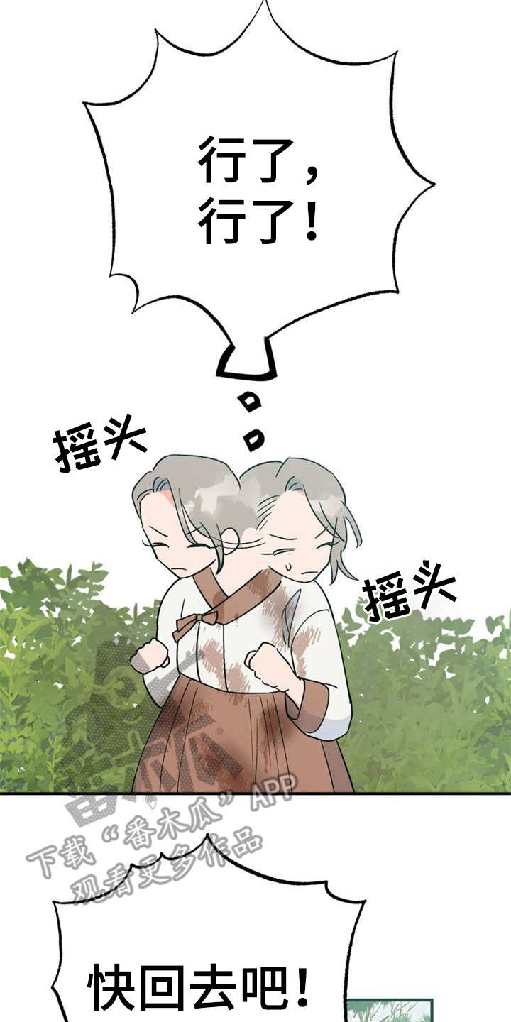 梅中香 第21章：采摘 第22页