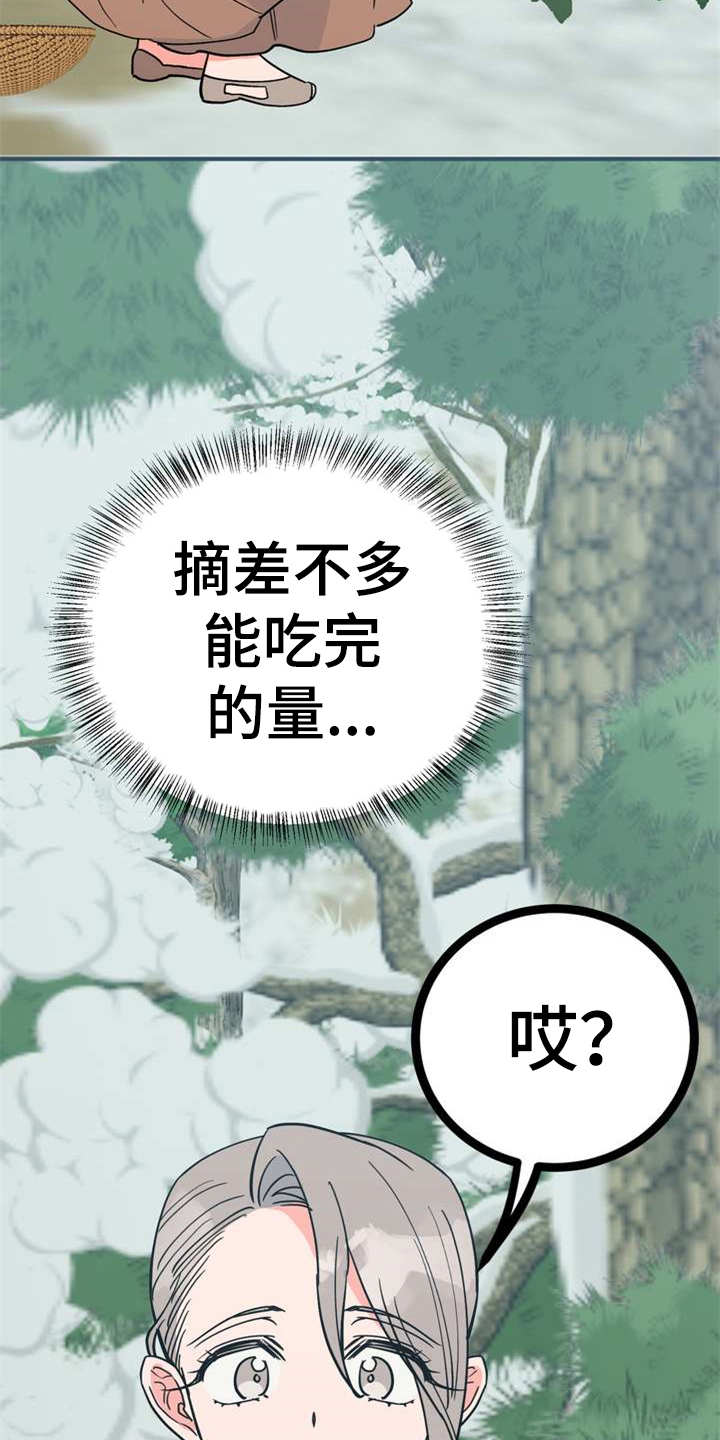 梅中香 第21章：采摘 第8页