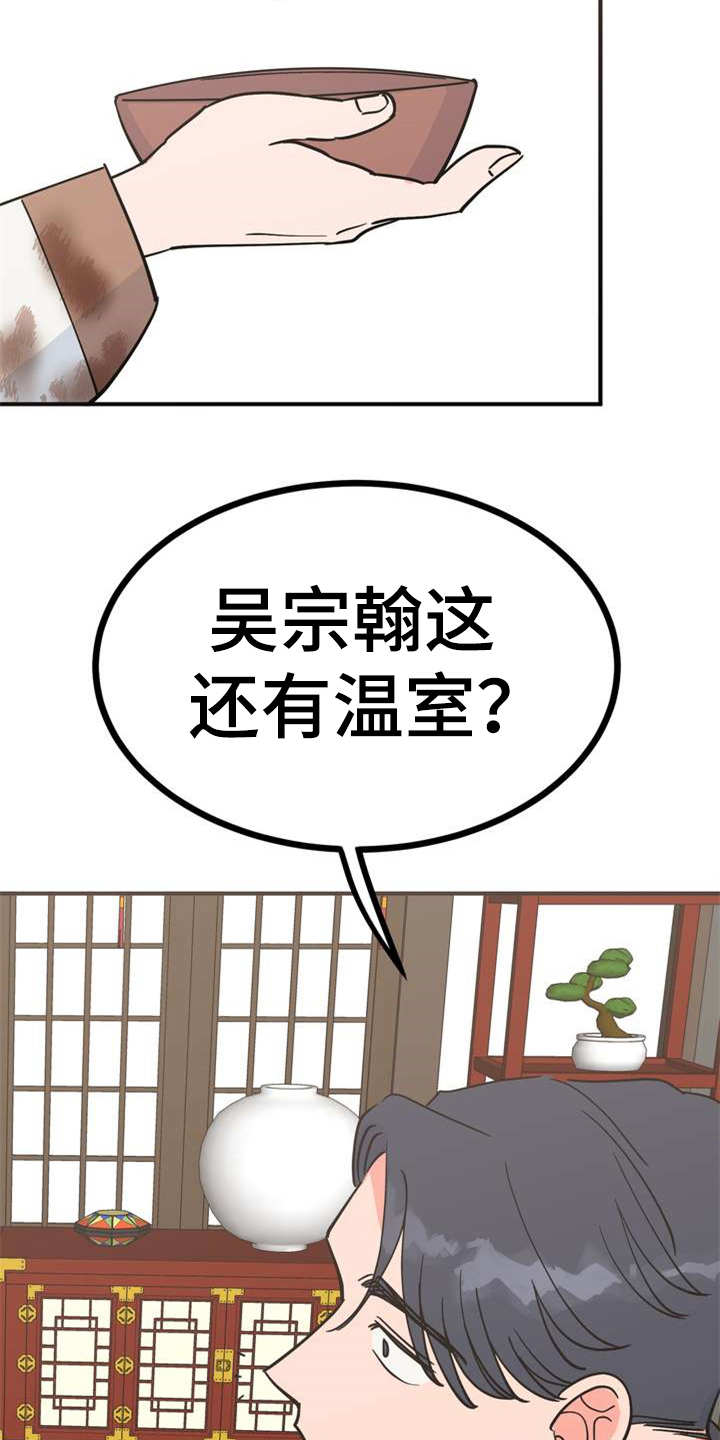 梅中香 第22章：急匆匆 第16页