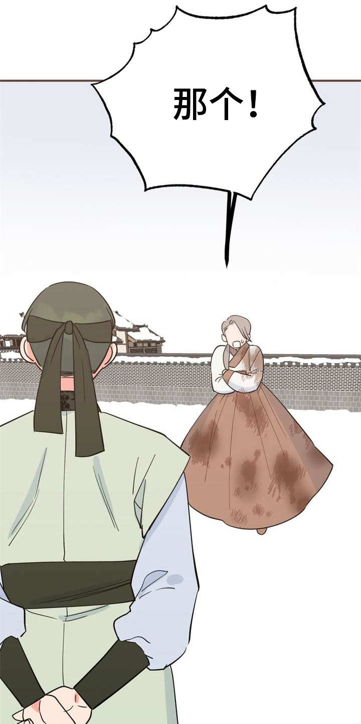 梅中香 第22章：急匆匆 第5页