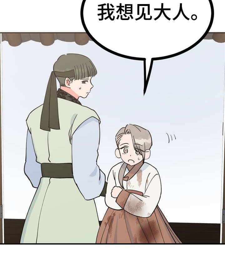 梅中香 第22章：急匆匆 第9页