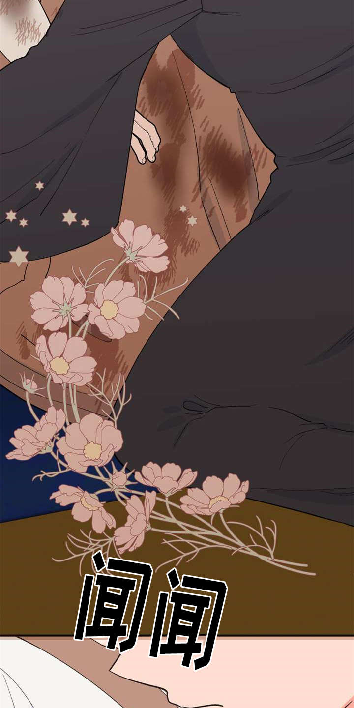 梅中香 第23章：香味 第18页