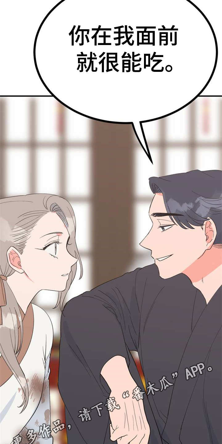 梅中香 第23章：香味 第9页