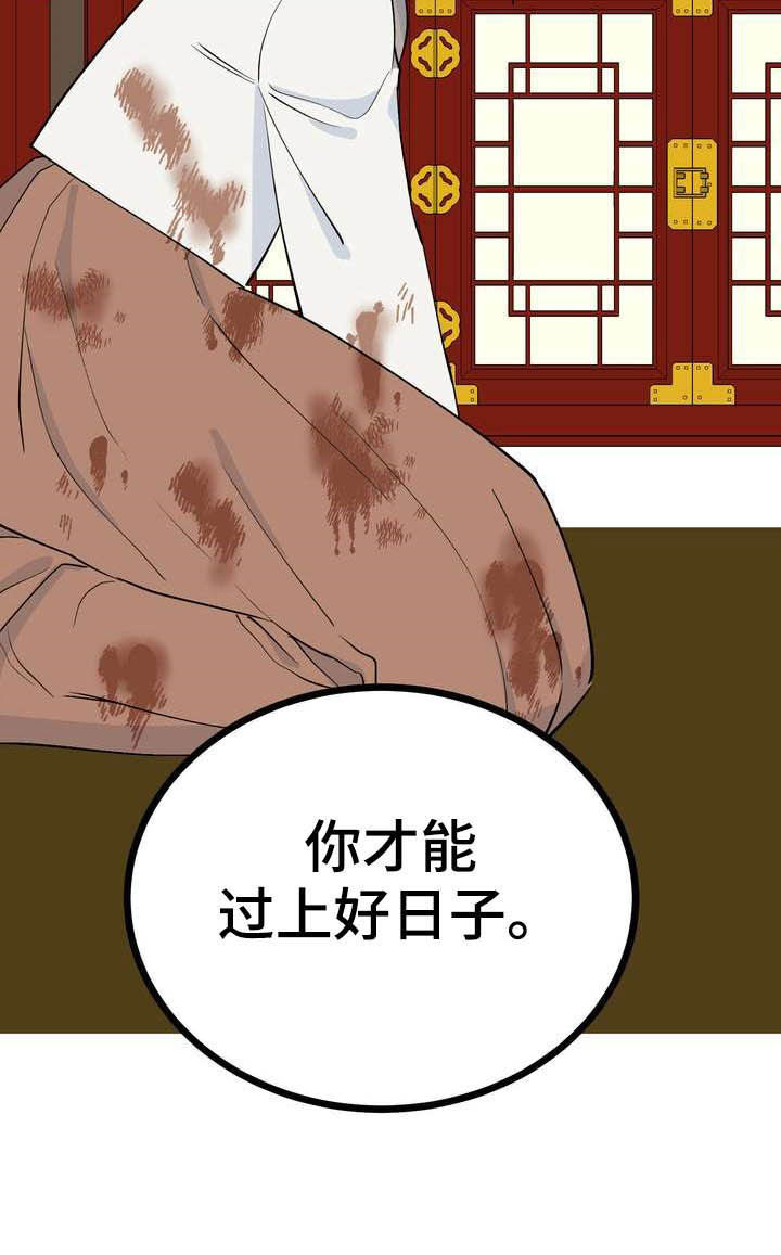梅中香 第24章：恩赐 第11页