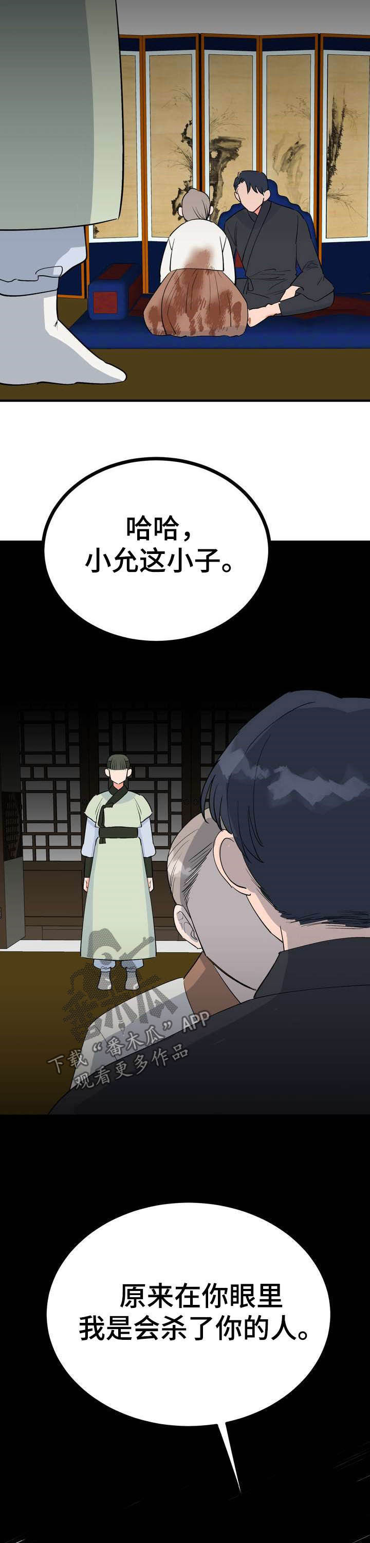 梅中香 第24章：恩赐 第13页