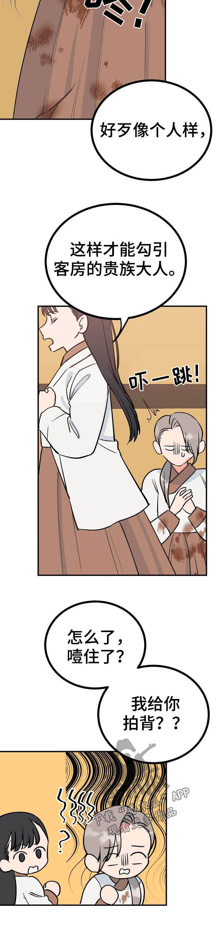 梅中香 第24章：恩赐 第18页