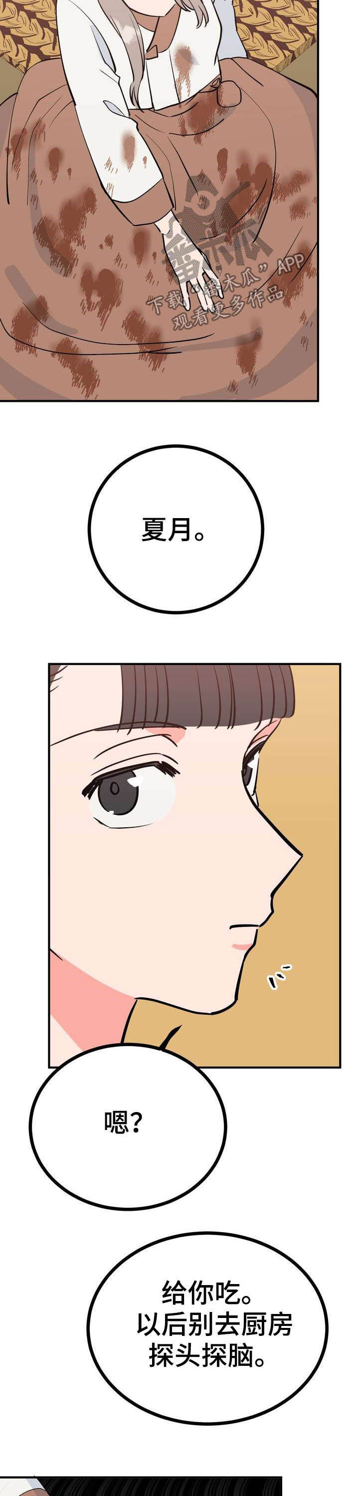 梅中香 第24章：恩赐 第20页