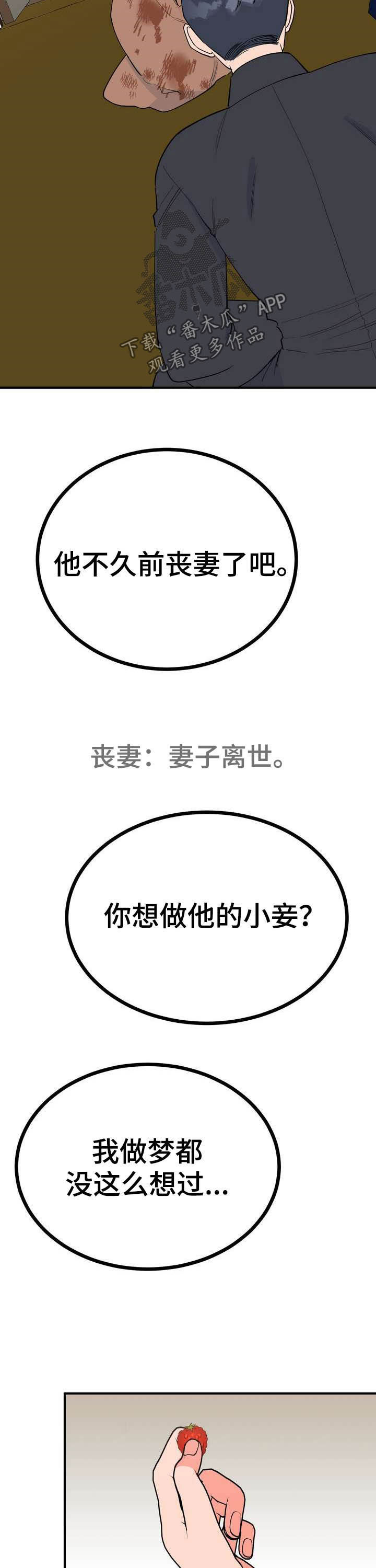 梅中香 第24章：恩赐 第9页
