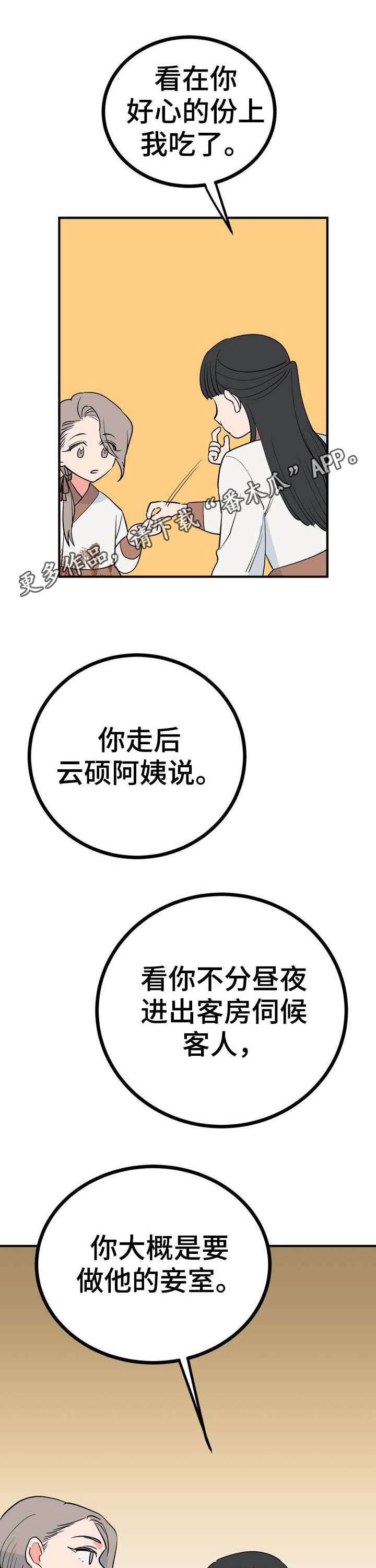 梅中香 第25章：效果如何 第1页