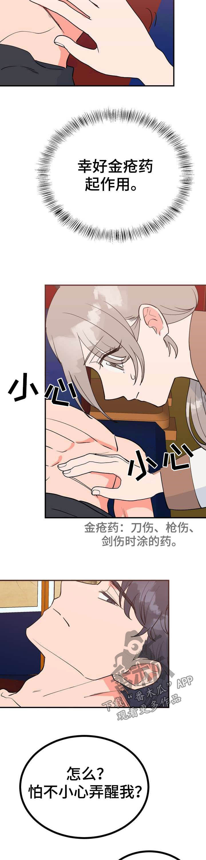 梅中香 第25章：效果如何 第13页