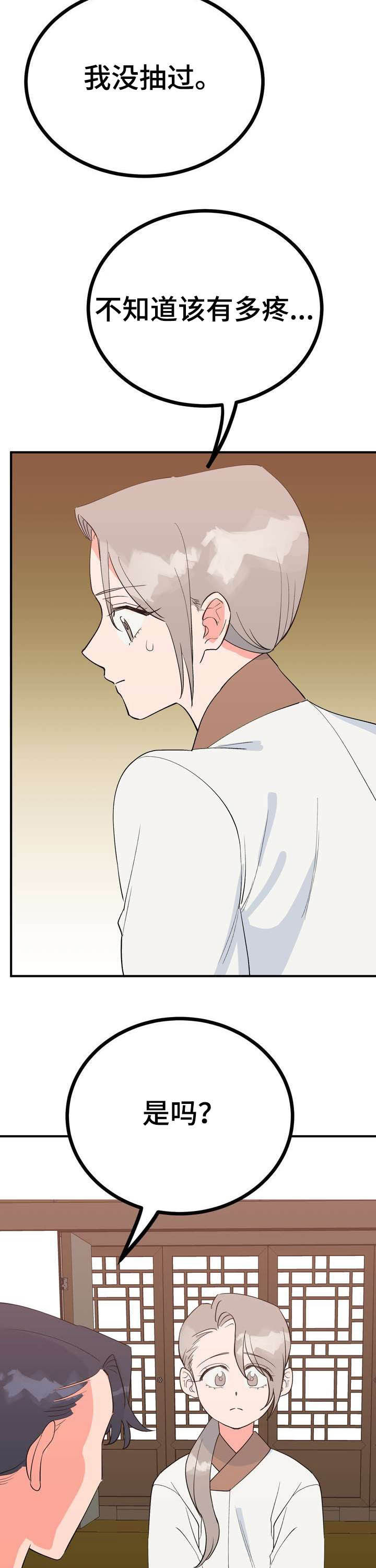 梅中香 第25章：效果如何 第15页