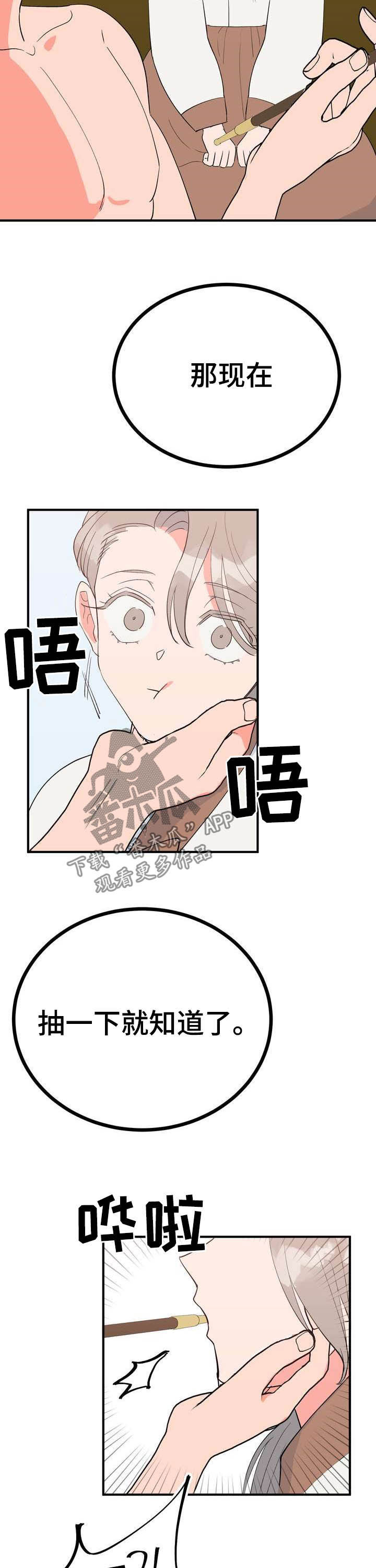 梅中香 第25章：效果如何 第16页