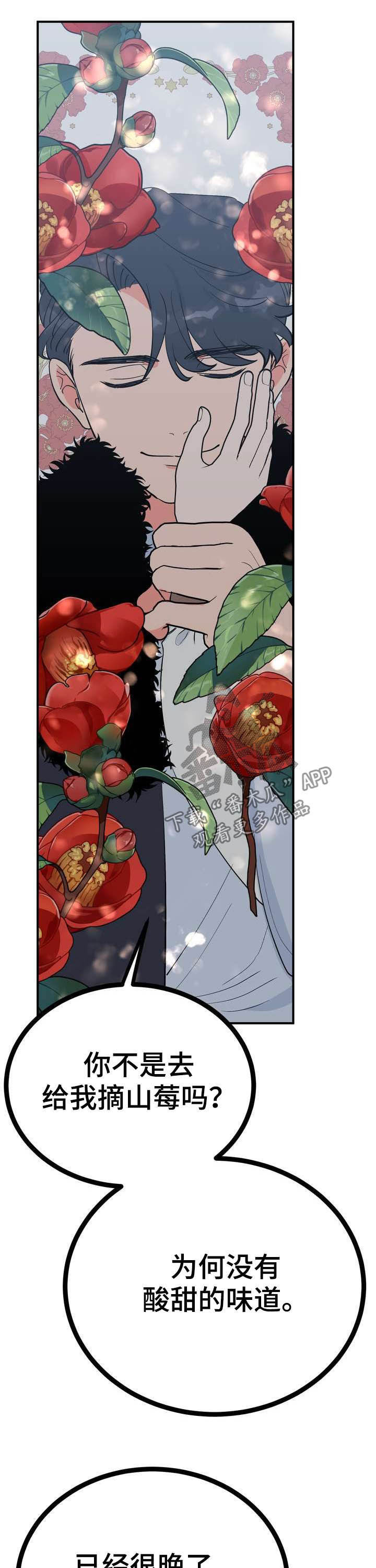 梅中香 第26章：埋伏 第14页
