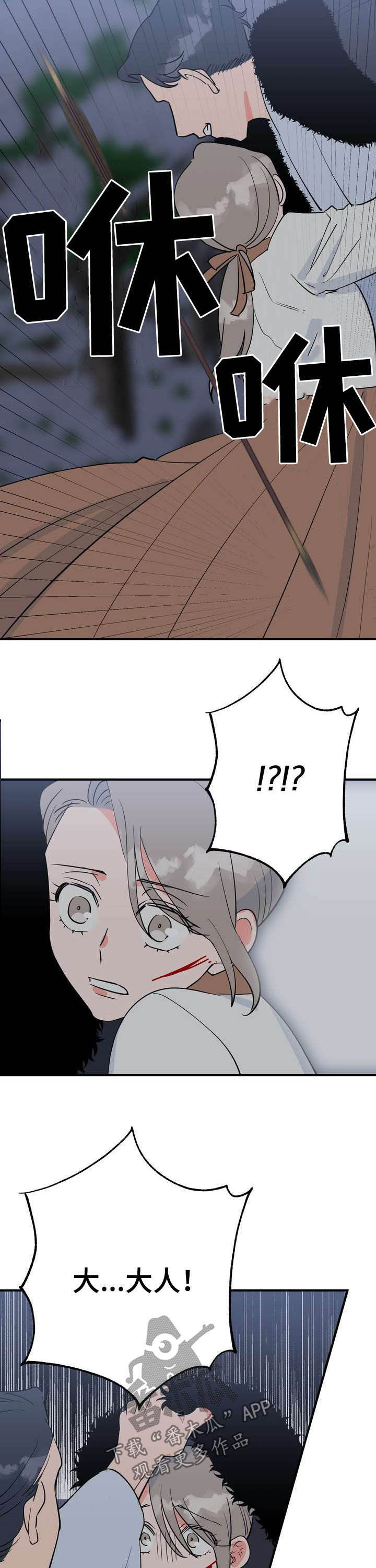 梅中香 第26章：埋伏 第16页