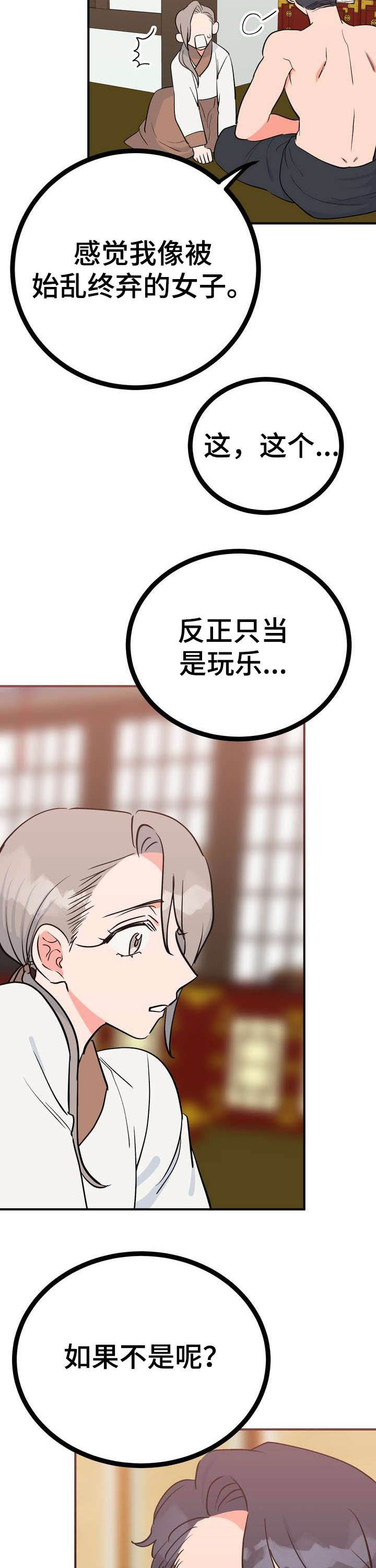 梅中香 第26章：埋伏 第4页