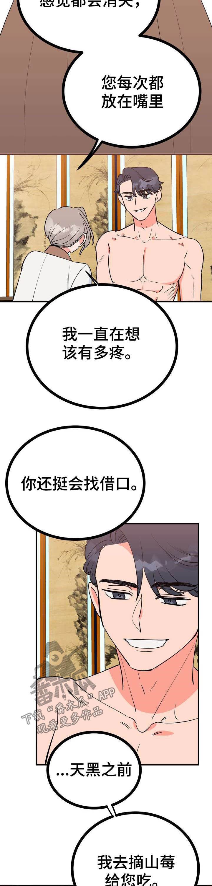 梅中香 第26章：埋伏 第7页