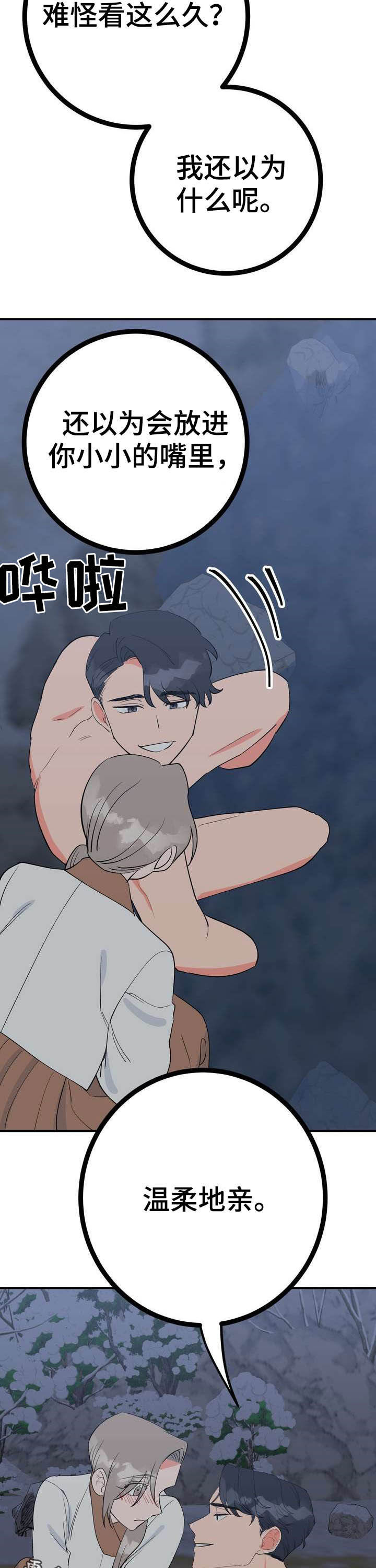 梅中香 第27章：温泉 第18页
