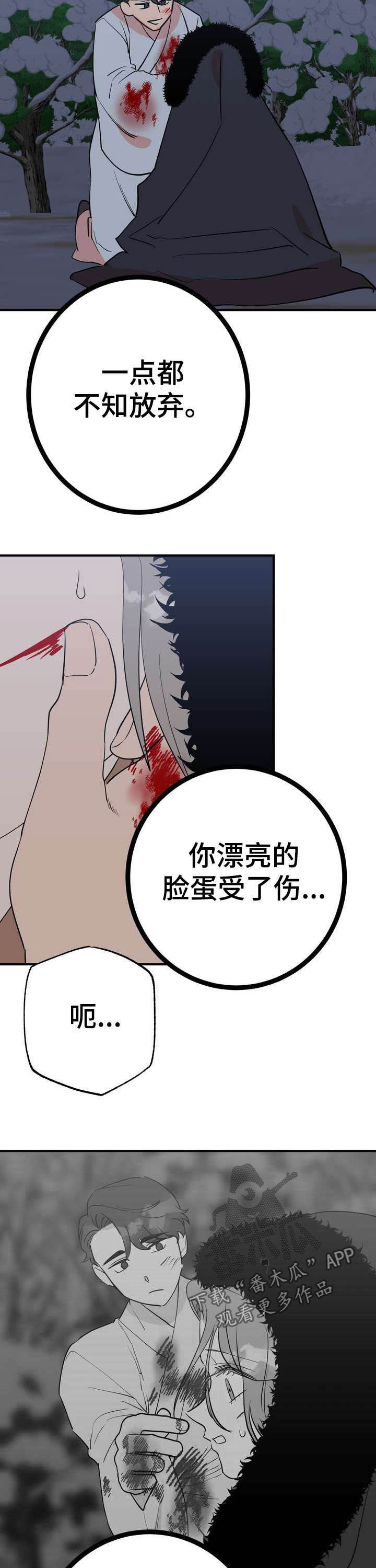 梅中香 第27章：温泉 第9页