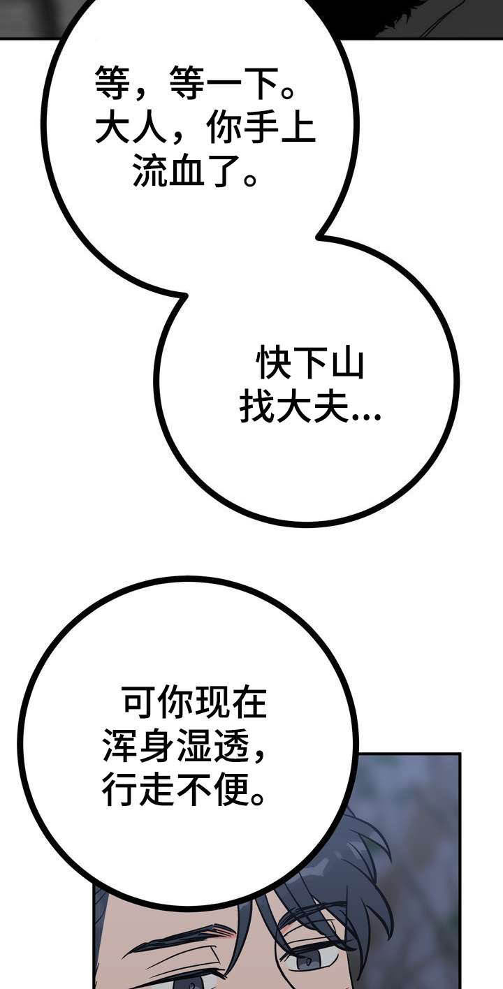 梅中香 第27章：温泉 第10页