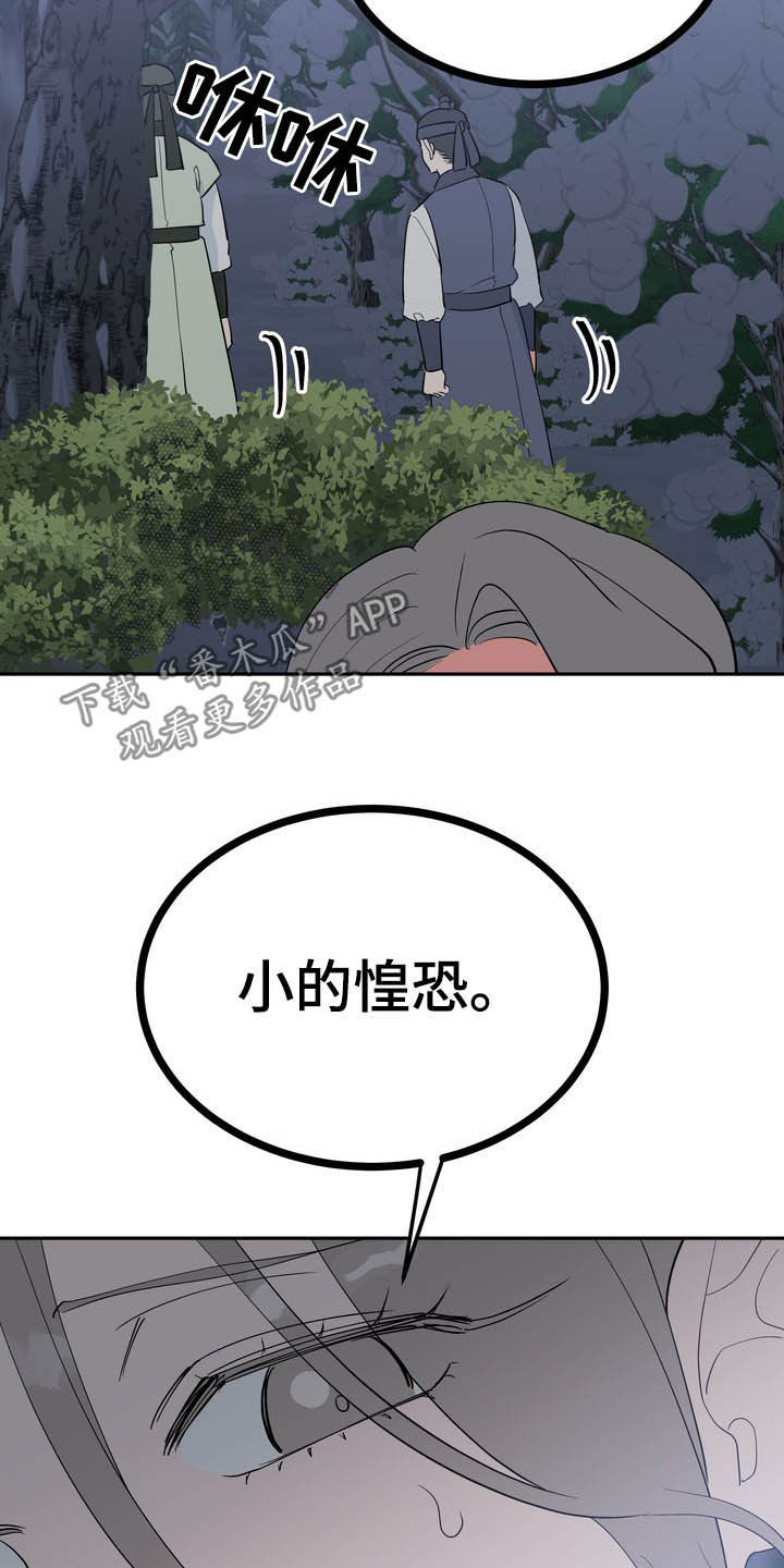 梅中香 第28章：毒蛇 第3页