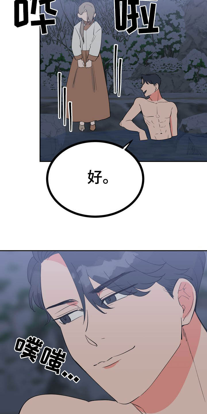 梅中香 第28章：毒蛇 第7页