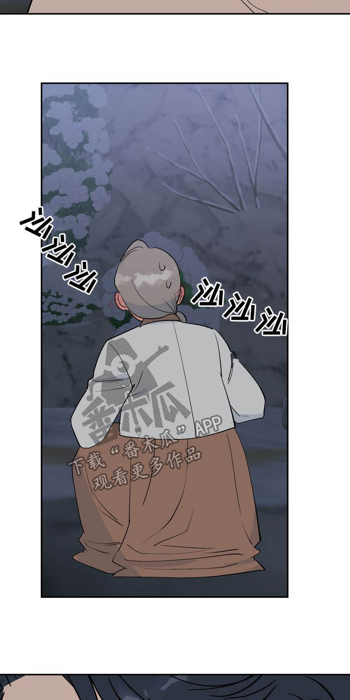 梅中香 第28章：毒蛇 第8页