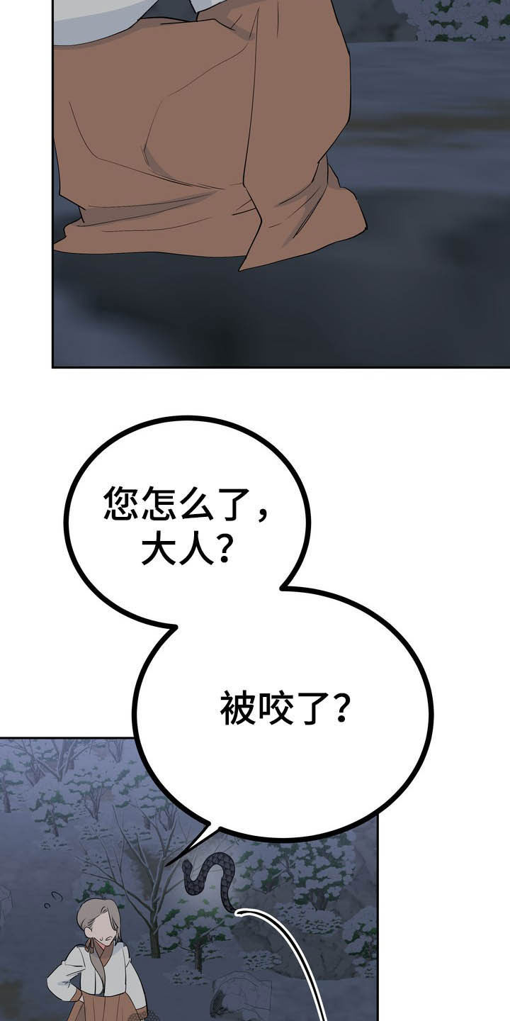 梅中香 第28章：毒蛇 第10页