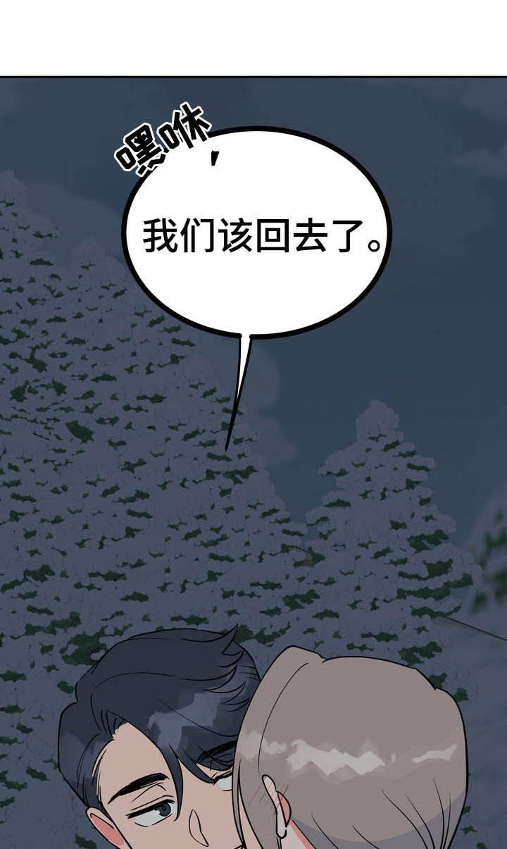 梅中香 第29章：令我疯狂 第15页