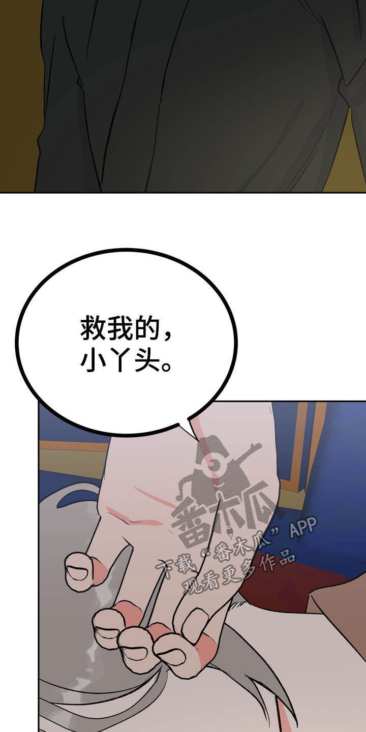 梅中香 第29章：令我疯狂 第29页