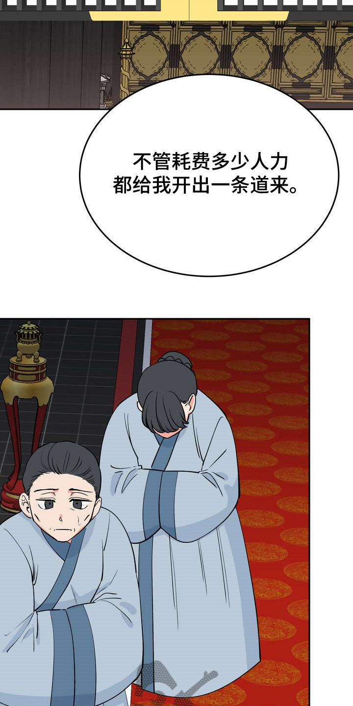 梅中香 第30章：救命之人 第13页