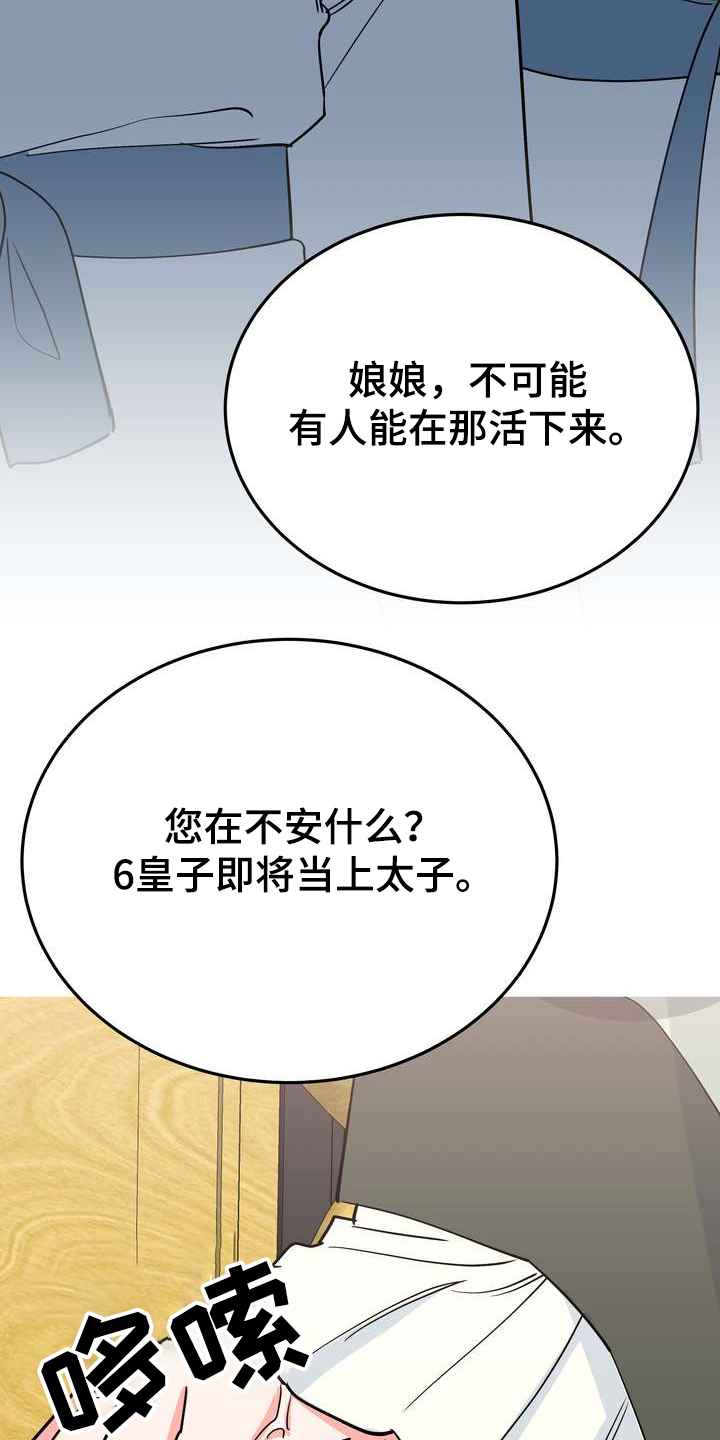 梅中香 第30章：救命之人 第17页