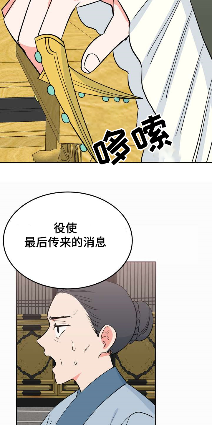 梅中香 第30章：救命之人 第18页