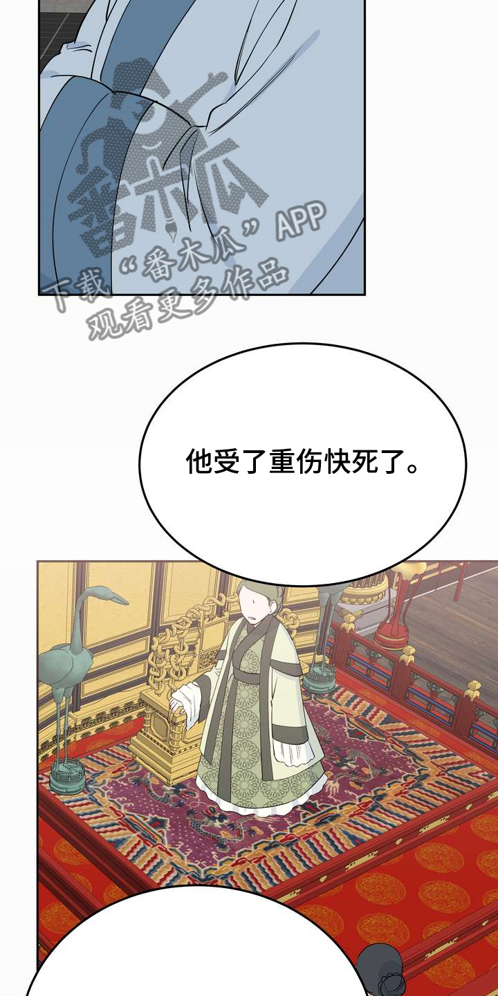 梅中香 第30章：救命之人 第19页