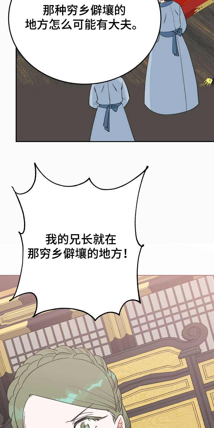 梅中香 第30章：救命之人 第20页