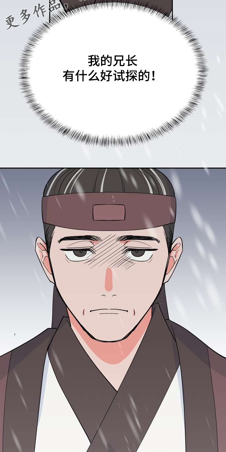 梅中香 第30章：救命之人 第23页
