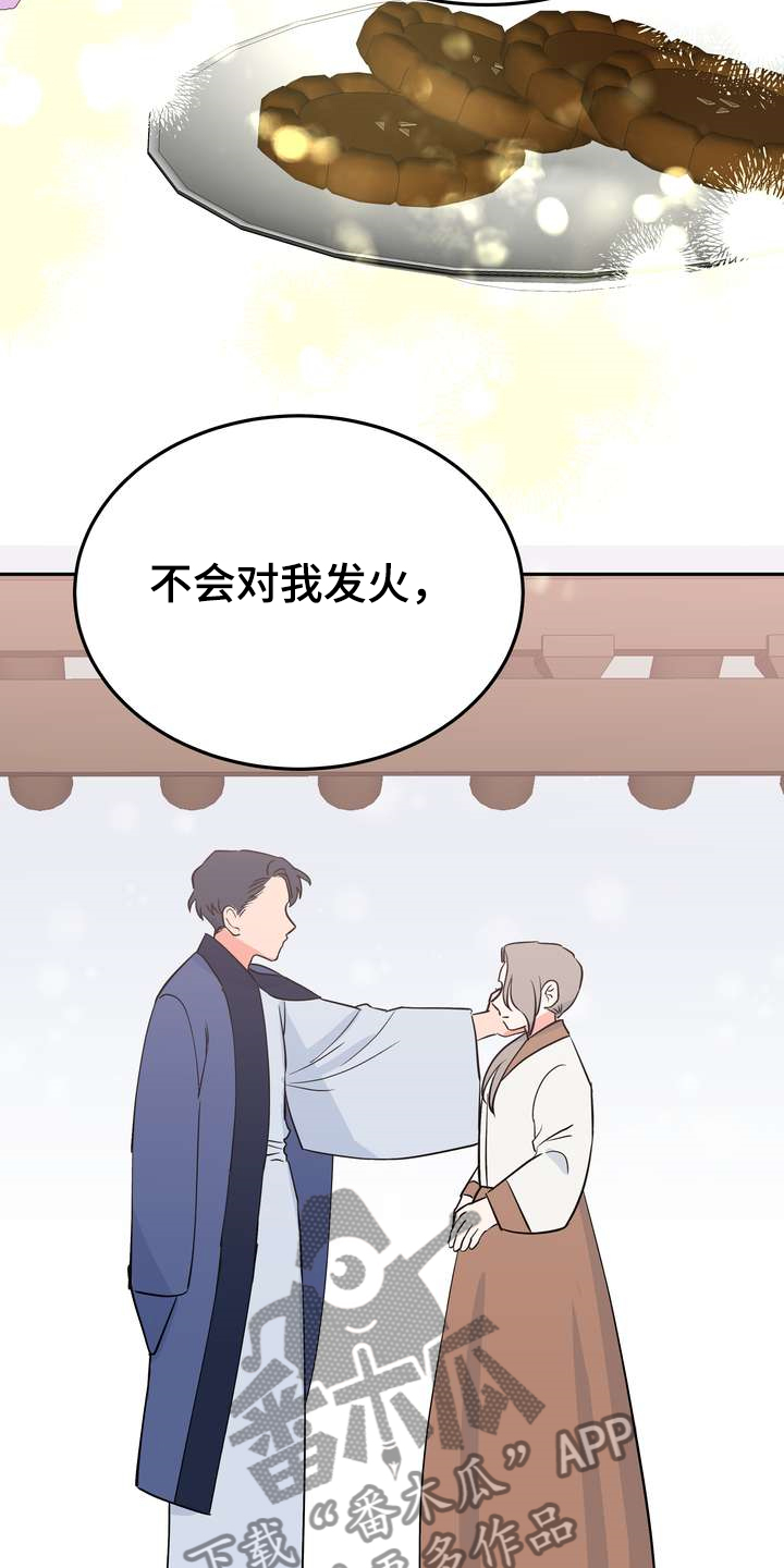 梅中香 第32章：多呆一会 第12页