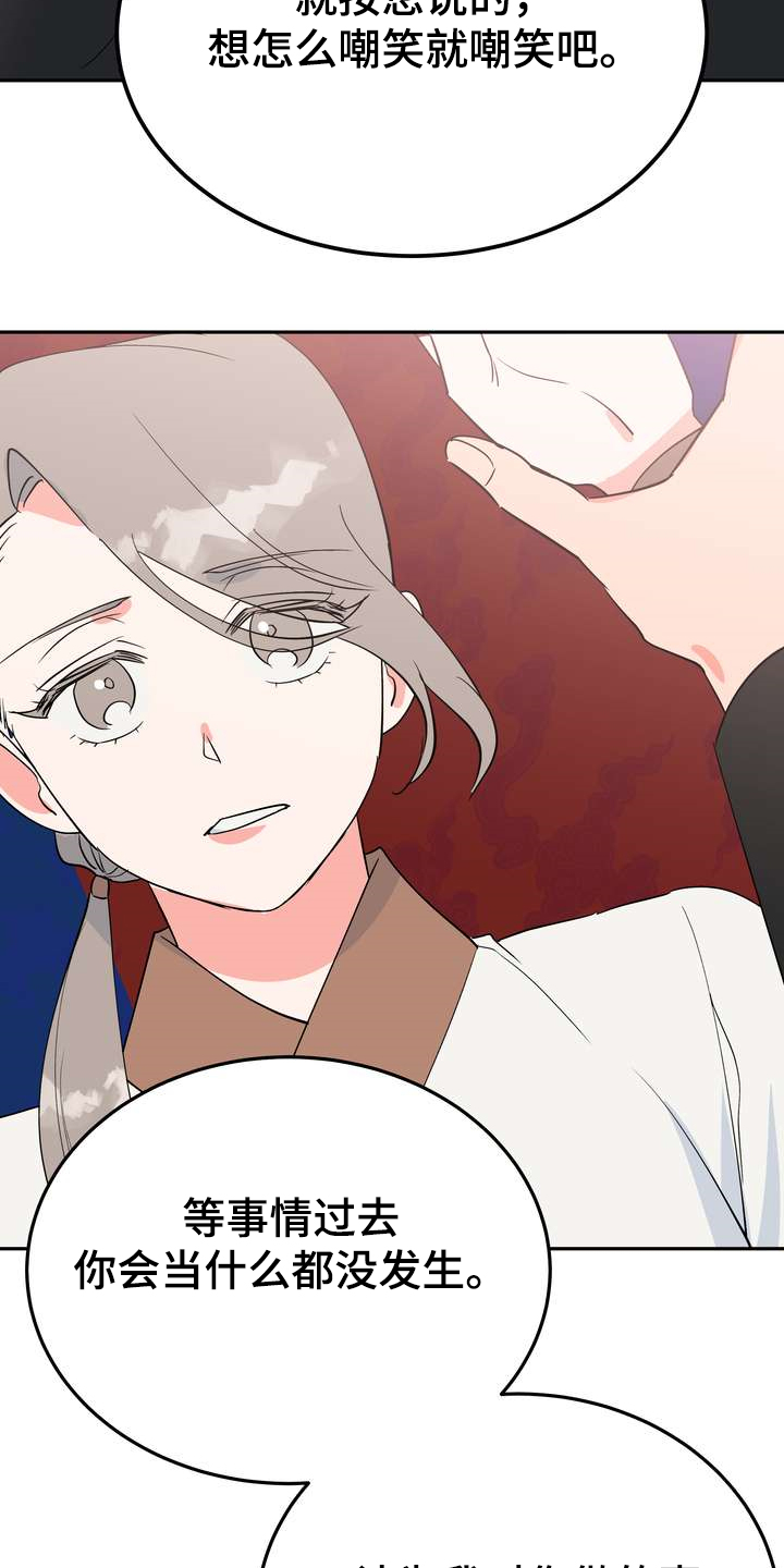 梅中香 第32章：多呆一会 第20页
