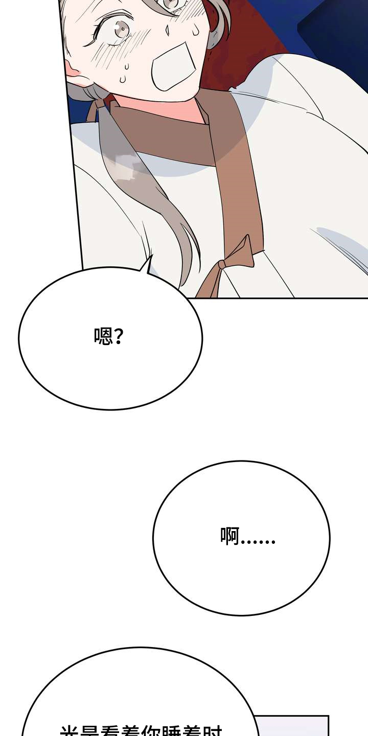 梅中香 第32章：多呆一会 第24页