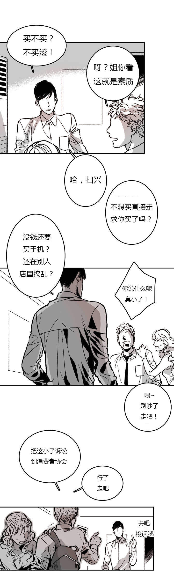 监禁仓库（I+II季） 第1话 第11页