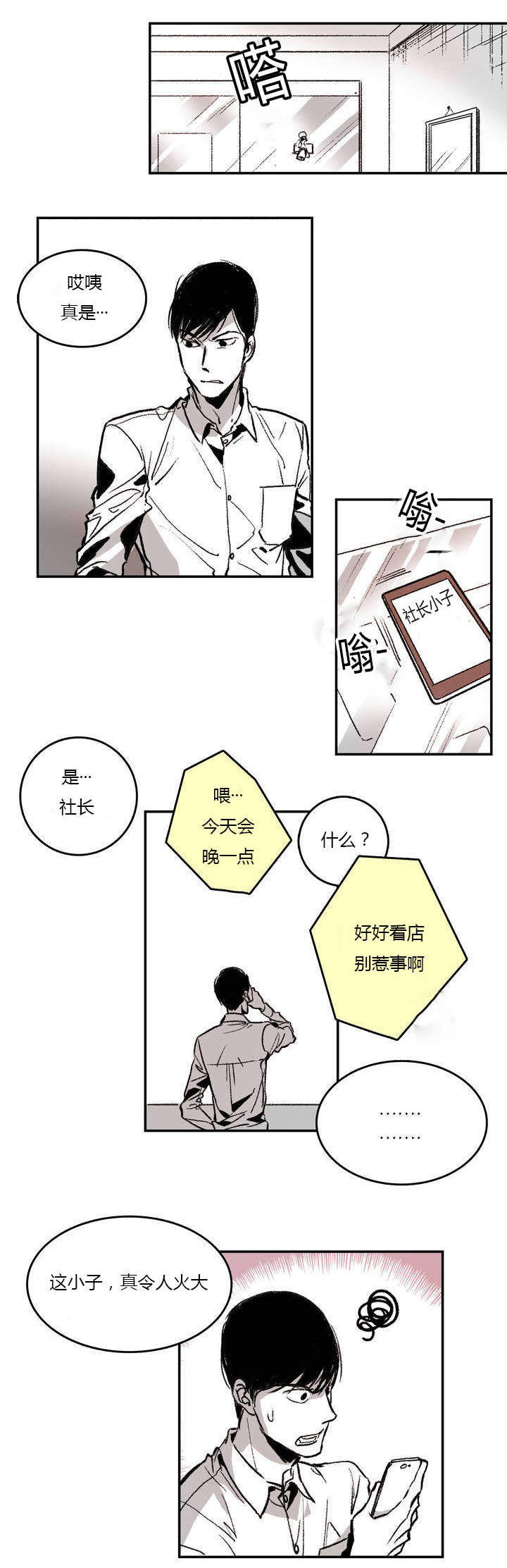 监禁仓库（I+II季） 第1话 第12页