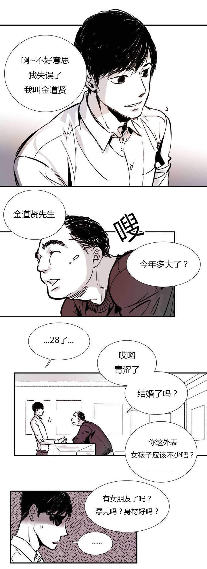 监禁仓库（I+II季） 第1话 第16页