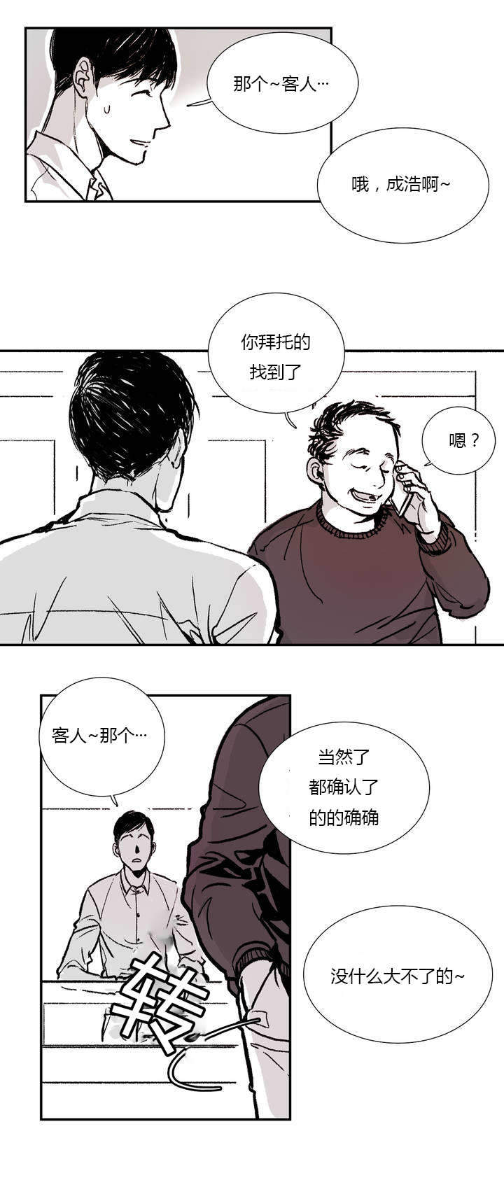 监禁仓库（I+II季） 第1话 第17页
