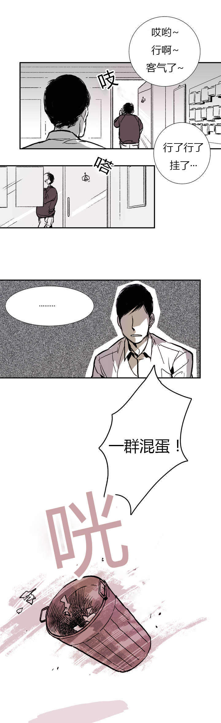 监禁仓库（I+II季） 第1话 第18页