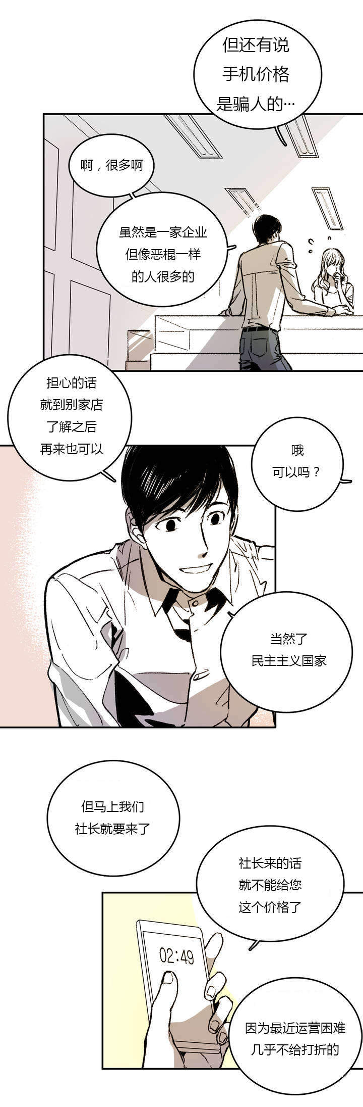 监禁仓库（I+II季） 第1话 第6页