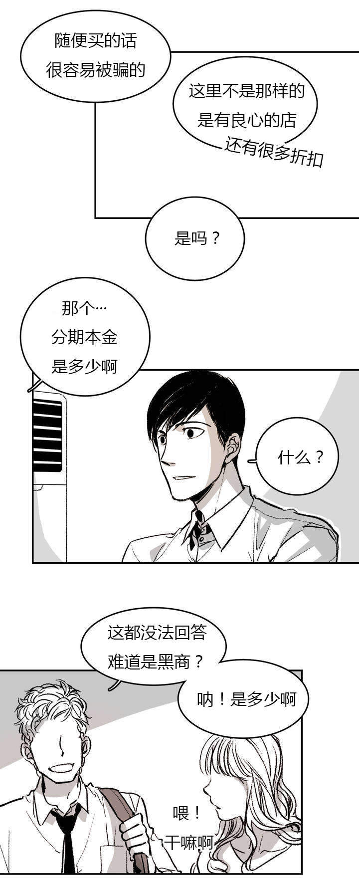 监禁仓库（I+II季） 第1话 第9页