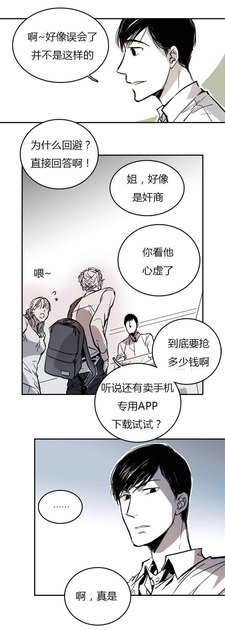 监禁仓库（I+II季） 第1话 第10页