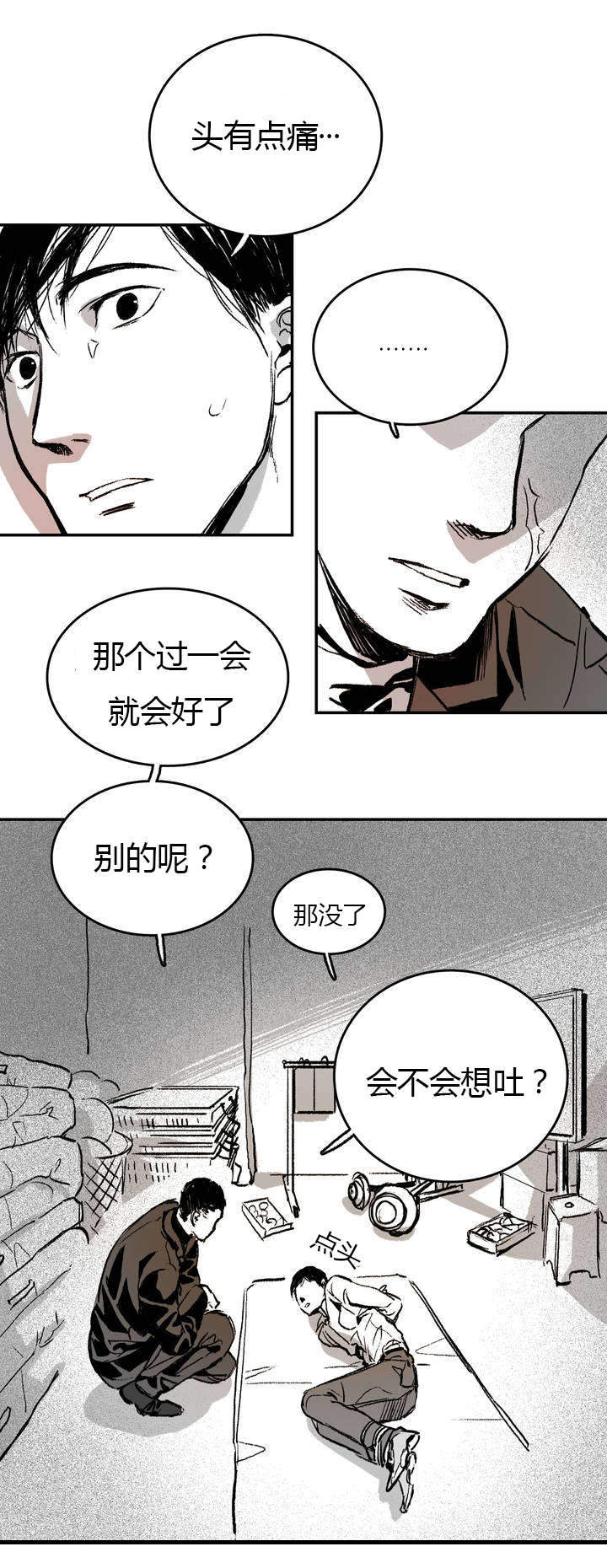 监禁仓库（I+II季） 第2话 第11页