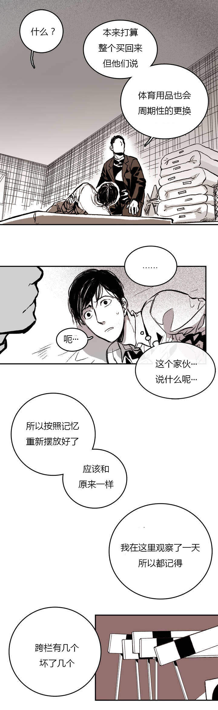 监禁仓库（I+II季） 第2话 第13页